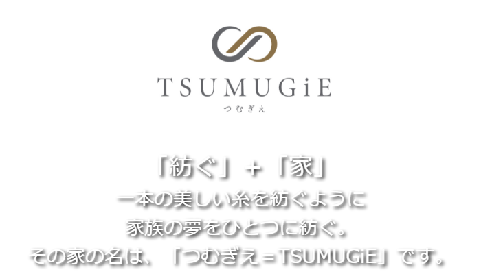 TSUMUGIE