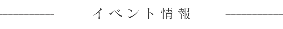 ラインナップ